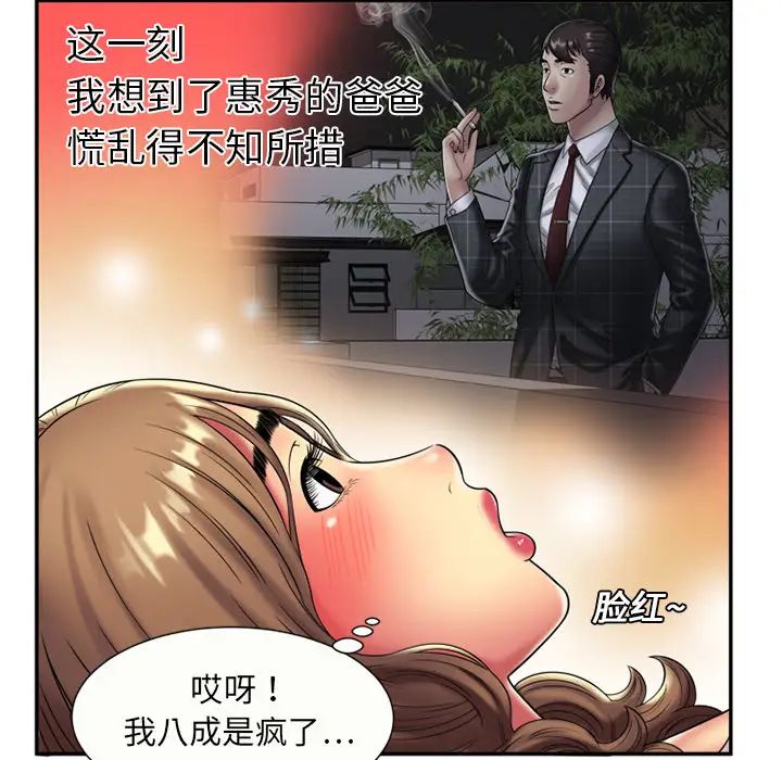 《恋上闺蜜的爸爸》漫画最新章节第17话免费下拉式在线观看章节第【23】张图片