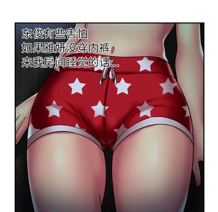 《恋上闺蜜的爸爸》漫画最新章节第18话免费下拉式在线观看章节第【42】张图片