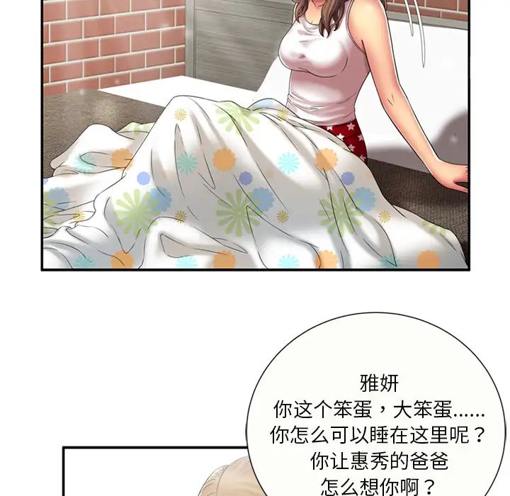 《恋上闺蜜的爸爸》漫画最新章节第18话免费下拉式在线观看章节第【7】张图片