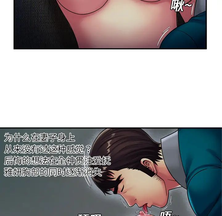 《恋上闺蜜的爸爸》漫画最新章节第18话免费下拉式在线观看章节第【38】张图片