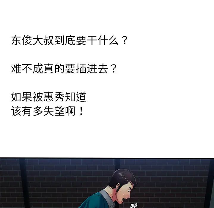 《恋上闺蜜的爸爸》漫画最新章节第18话免费下拉式在线观看章节第【68】张图片