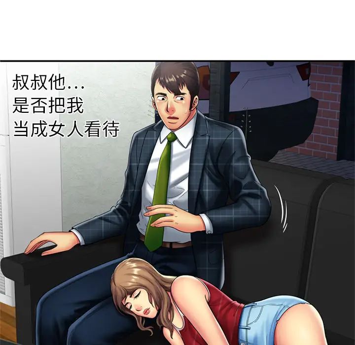 《恋上闺蜜的爸爸》漫画最新章节第20话免费下拉式在线观看章节第【22】张图片