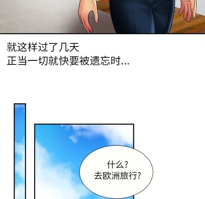 《恋上闺蜜的爸爸》漫画最新章节第20话免费下拉式在线观看章节第【62】张图片