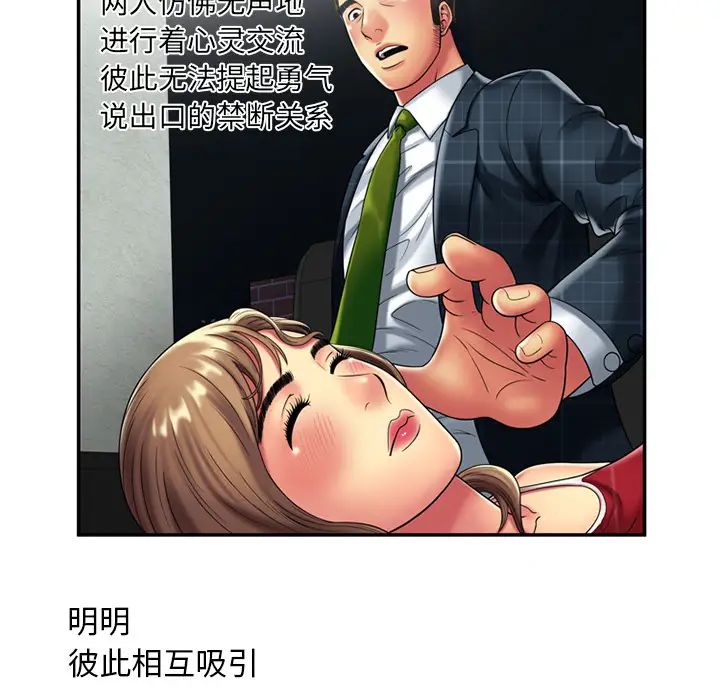 《恋上闺蜜的爸爸》漫画最新章节第20话免费下拉式在线观看章节第【37】张图片