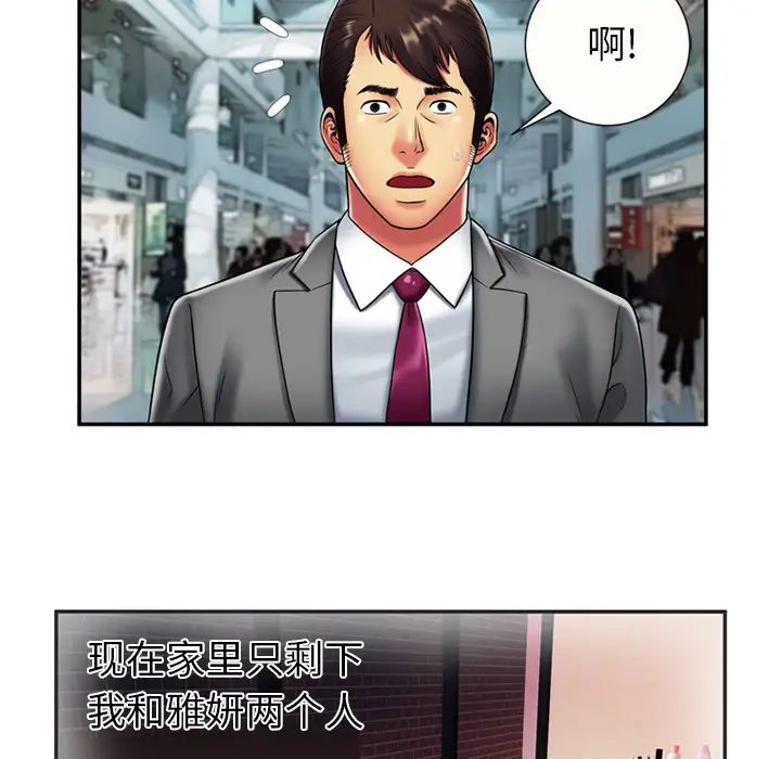 《恋上闺蜜的爸爸》漫画最新章节第20话免费下拉式在线观看章节第【69】张图片