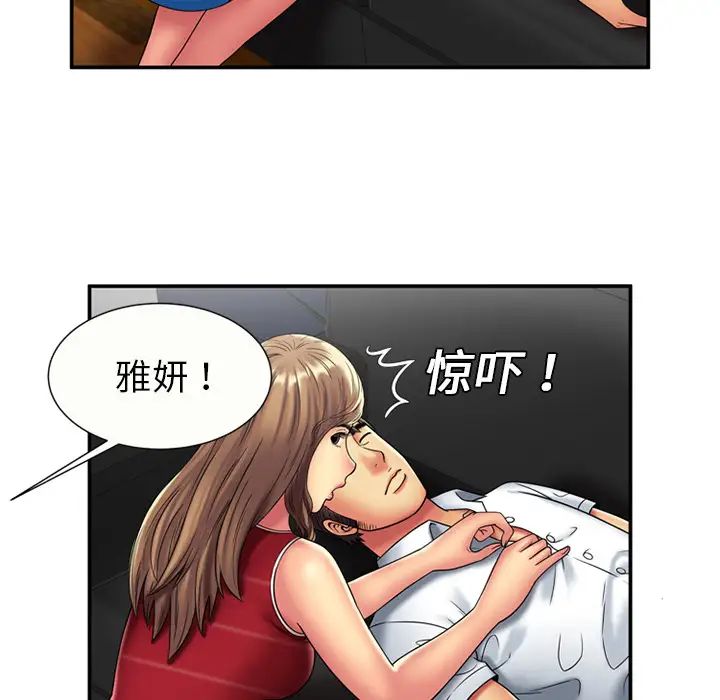 《恋上闺蜜的爸爸》漫画最新章节第20话免费下拉式在线观看章节第【49】张图片