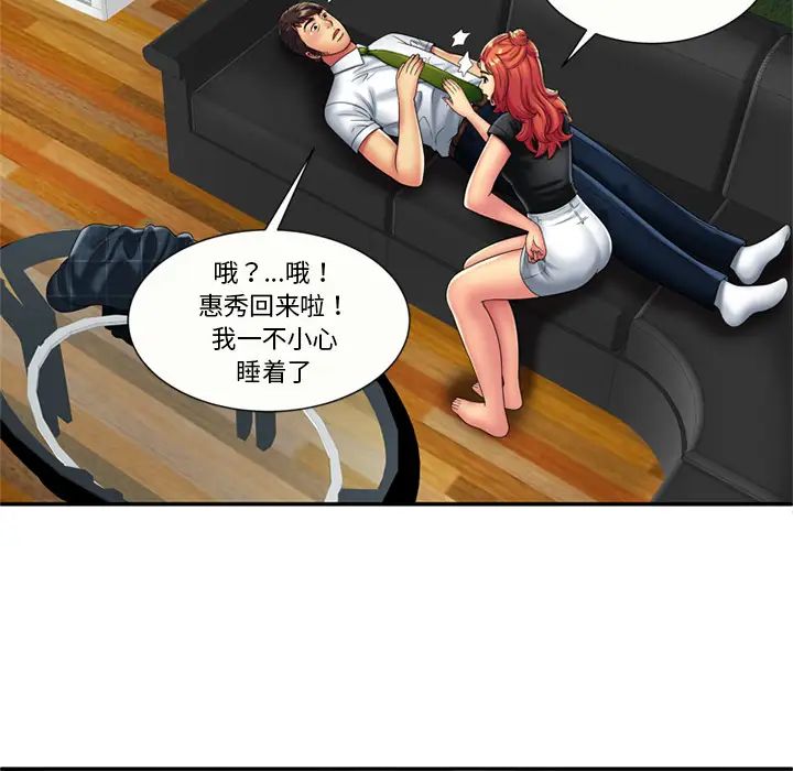 《恋上闺蜜的爸爸》漫画最新章节第20话免费下拉式在线观看章节第【60】张图片