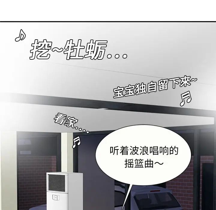 《恋上闺蜜的爸爸》漫画最新章节第20话免费下拉式在线观看章节第【35】张图片