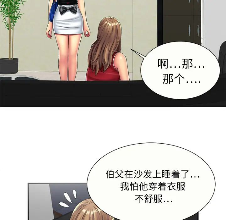 《恋上闺蜜的爸爸》漫画最新章节第20话免费下拉式在线观看章节第【51】张图片