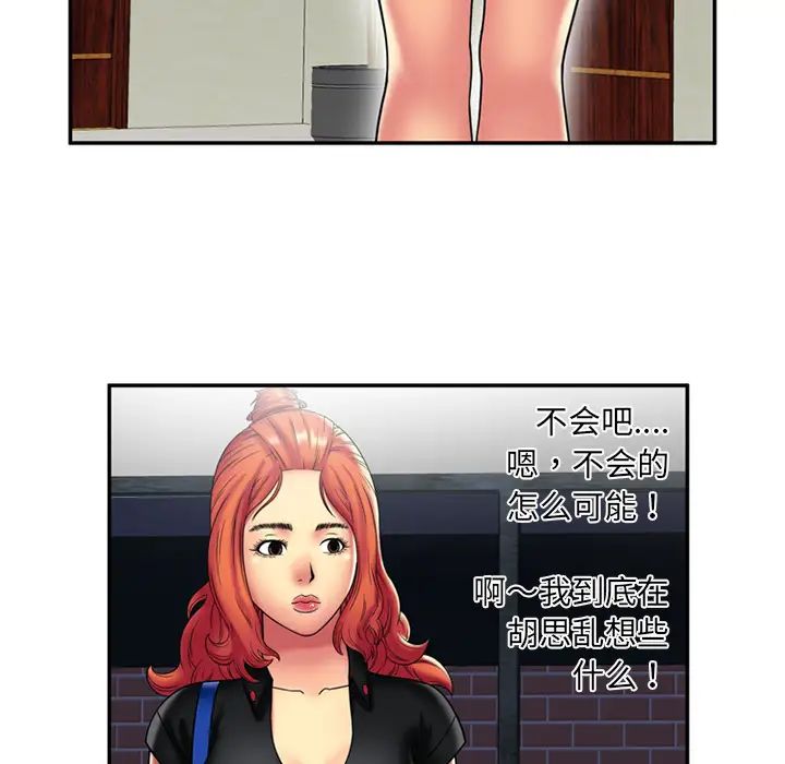 《恋上闺蜜的爸爸》漫画最新章节第20话免费下拉式在线观看章节第【58】张图片