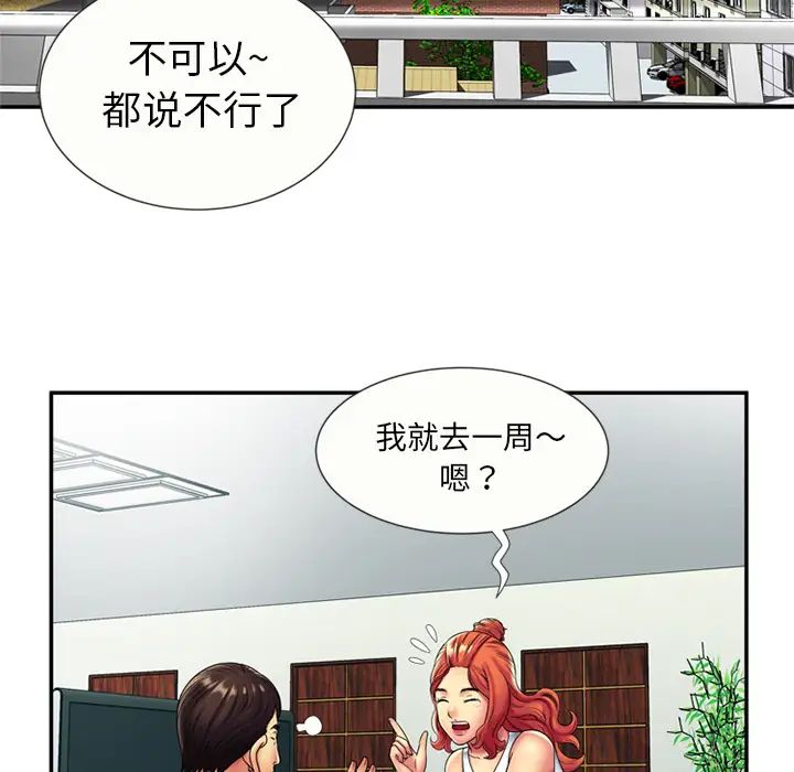 《恋上闺蜜的爸爸》漫画最新章节第20话免费下拉式在线观看章节第【64】张图片