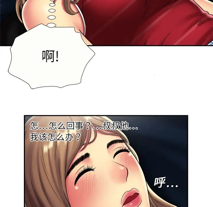 《恋上闺蜜的爸爸》漫画最新章节第20话免费下拉式在线观看章节第【40】张图片