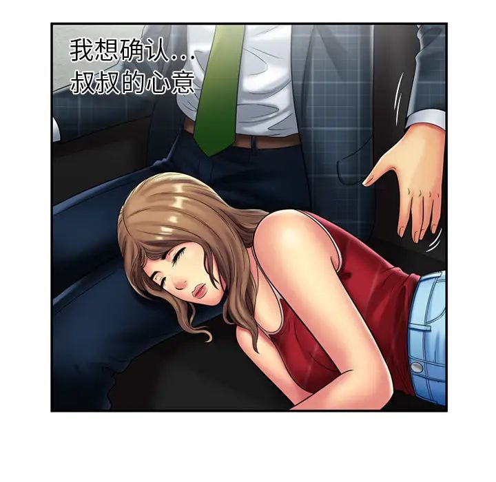 《恋上闺蜜的爸爸》漫画最新章节第20话免费下拉式在线观看章节第【21】张图片