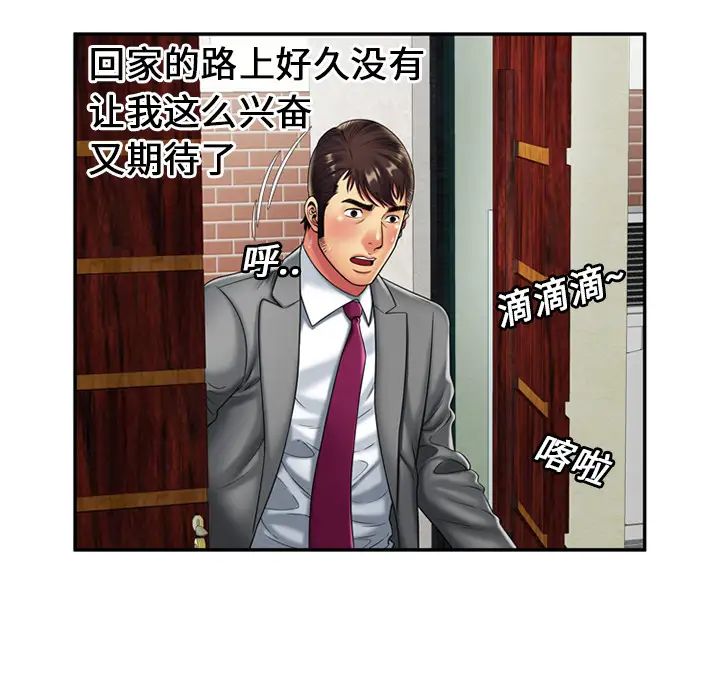 《恋上闺蜜的爸爸》漫画最新章节第21话免费下拉式在线观看章节第【10】张图片