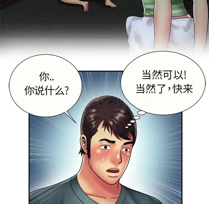 《恋上闺蜜的爸爸》漫画最新章节第21话免费下拉式在线观看章节第【69】张图片