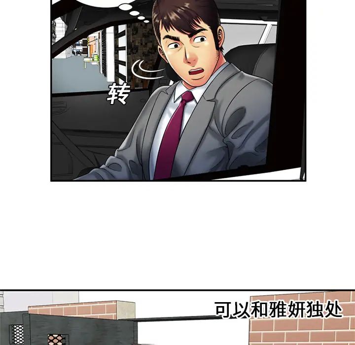 《恋上闺蜜的爸爸》漫画最新章节第21话免费下拉式在线观看章节第【8】张图片