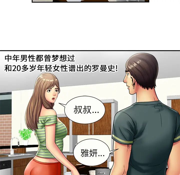 《恋上闺蜜的爸爸》漫画最新章节第21话免费下拉式在线观看章节第【46】张图片