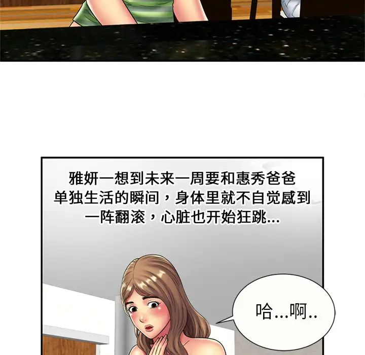 《恋上闺蜜的爸爸》漫画最新章节第21话免费下拉式在线观看章节第【59】张图片