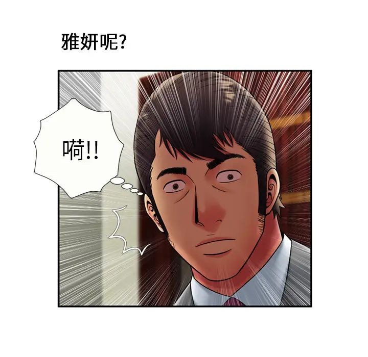 《恋上闺蜜的爸爸》漫画最新章节第21话免费下拉式在线观看章节第【12】张图片