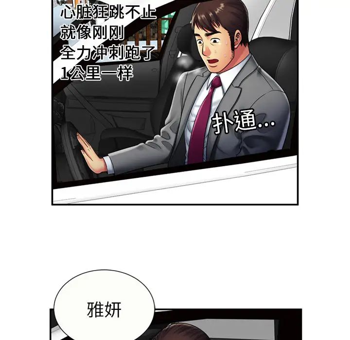 《恋上闺蜜的爸爸》漫画最新章节第21话免费下拉式在线观看章节第【7】张图片