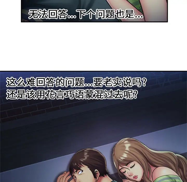 《恋上闺蜜的爸爸》漫画最新章节第22话免费下拉式在线观看章节第【27】张图片