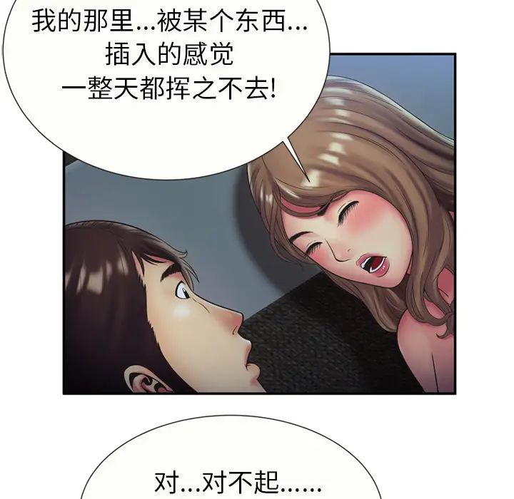 《恋上闺蜜的爸爸》漫画最新章节第22话免费下拉式在线观看章节第【47】张图片