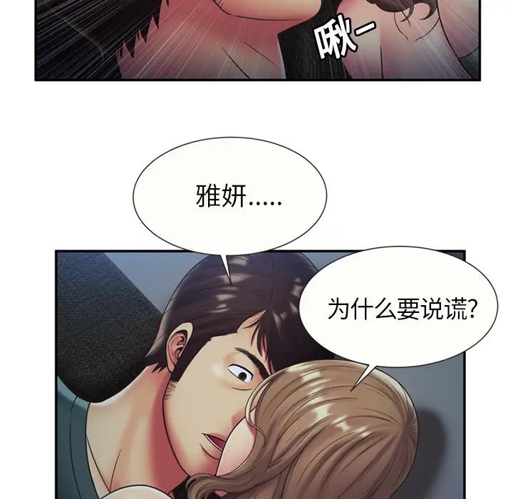 《恋上闺蜜的爸爸》漫画最新章节第22话免费下拉式在线观看章节第【39】张图片