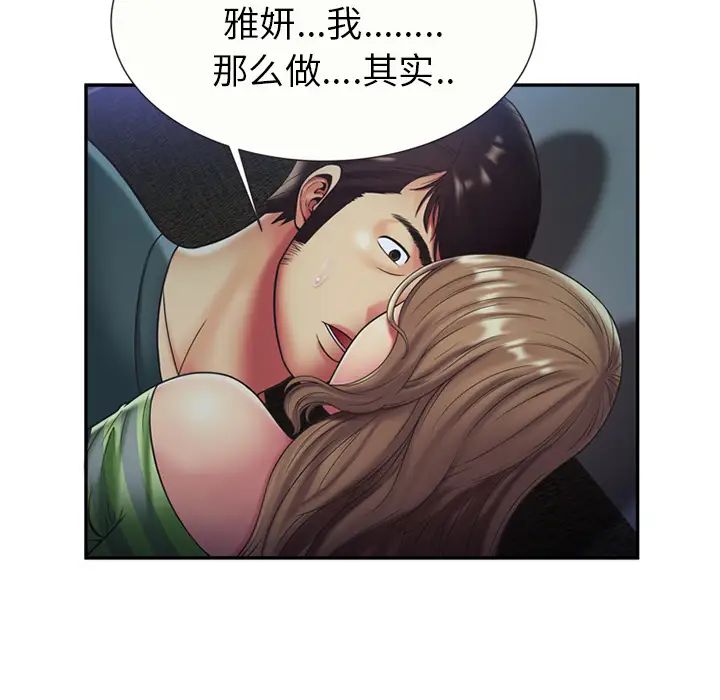 《恋上闺蜜的爸爸》漫画最新章节第22话免费下拉式在线观看章节第【48】张图片