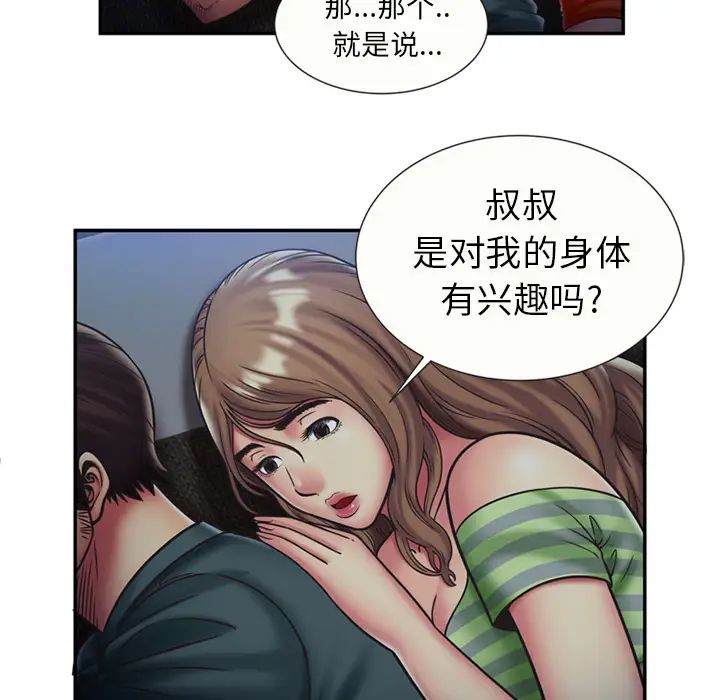 《恋上闺蜜的爸爸》漫画最新章节第22话免费下拉式在线观看章节第【25】张图片