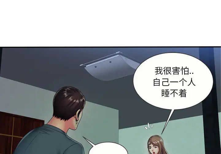 《恋上闺蜜的爸爸》漫画最新章节第22话免费下拉式在线观看章节第【3】张图片