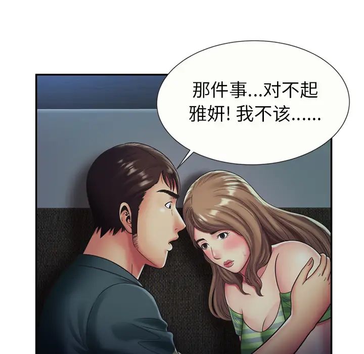 《恋上闺蜜的爸爸》漫画最新章节第22话免费下拉式在线观看章节第【37】张图片