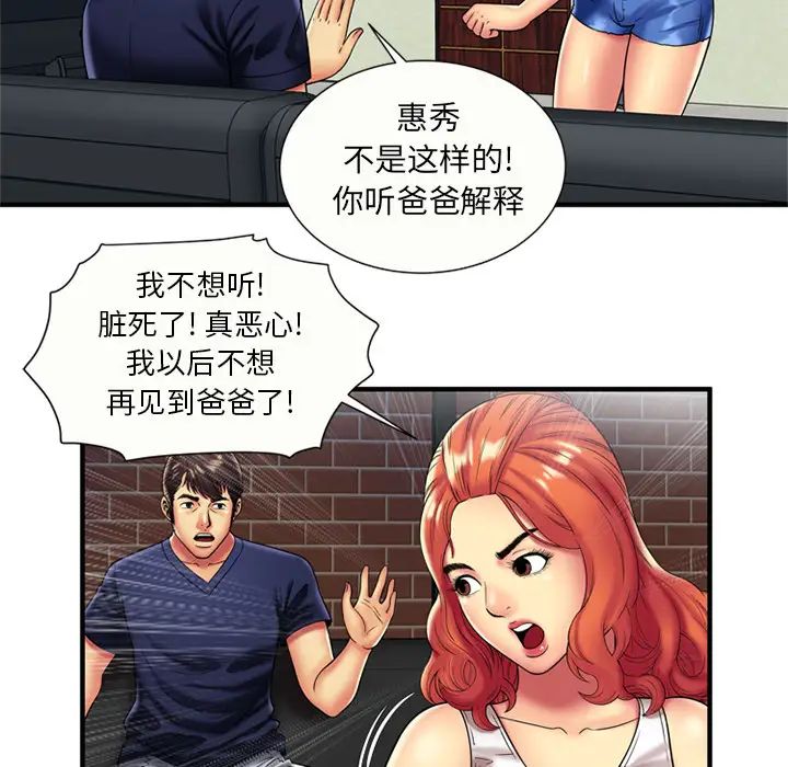 《恋上闺蜜的爸爸》漫画最新章节第24话免费下拉式在线观看章节第【47】张图片