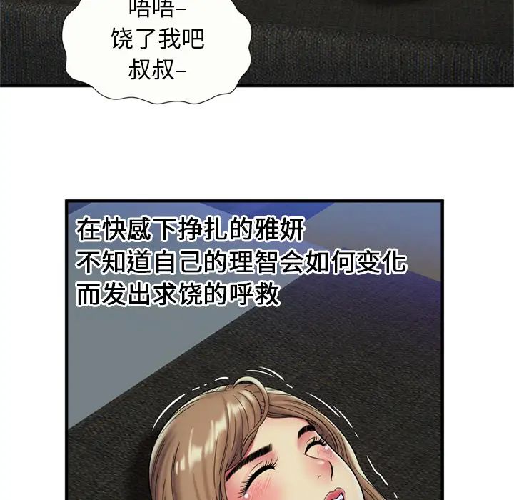 《恋上闺蜜的爸爸》漫画最新章节第24话免费下拉式在线观看章节第【27】张图片