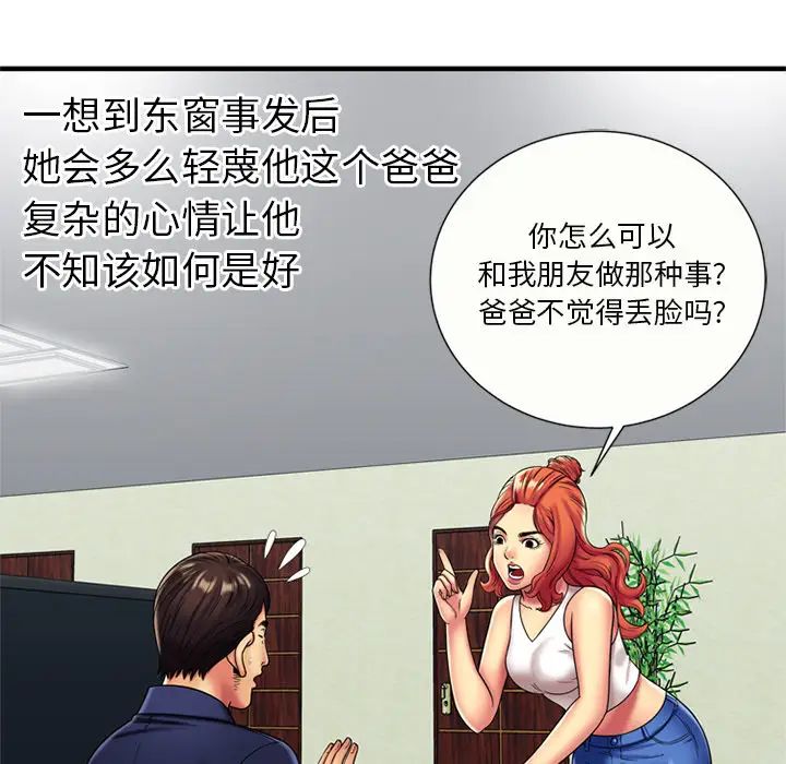 《恋上闺蜜的爸爸》漫画最新章节第24话免费下拉式在线观看章节第【46】张图片