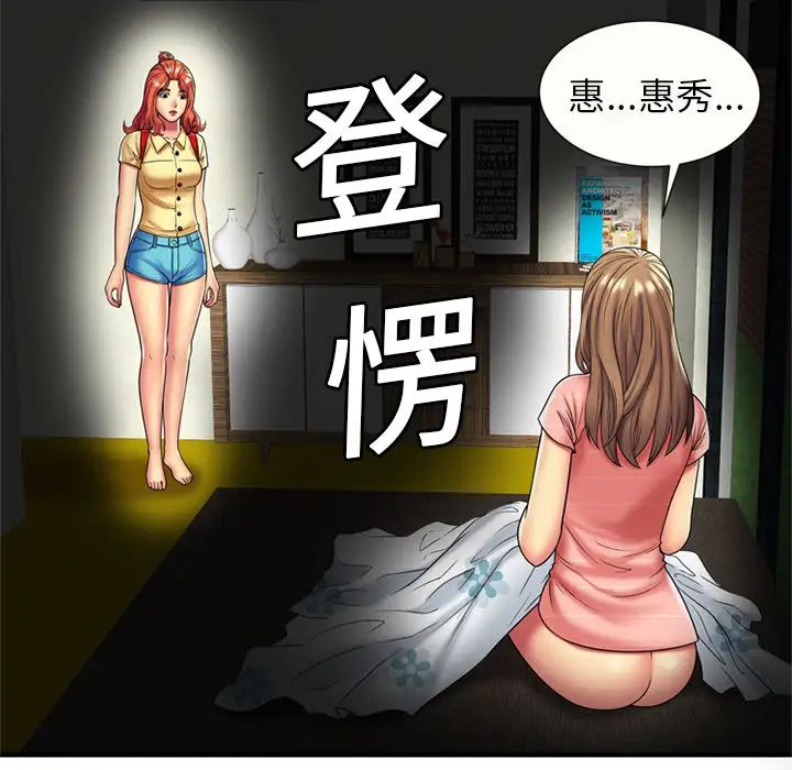 《恋上闺蜜的爸爸》漫画最新章节第24话免费下拉式在线观看章节第【60】张图片