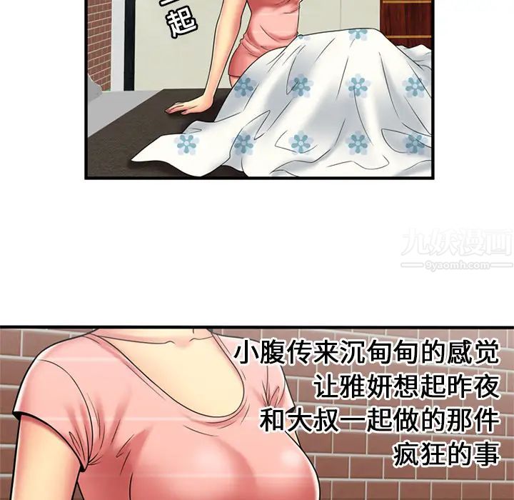 《恋上闺蜜的爸爸》漫画最新章节第24话免费下拉式在线观看章节第【54】张图片