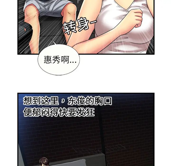 《恋上闺蜜的爸爸》漫画最新章节第24话免费下拉式在线观看章节第【48】张图片