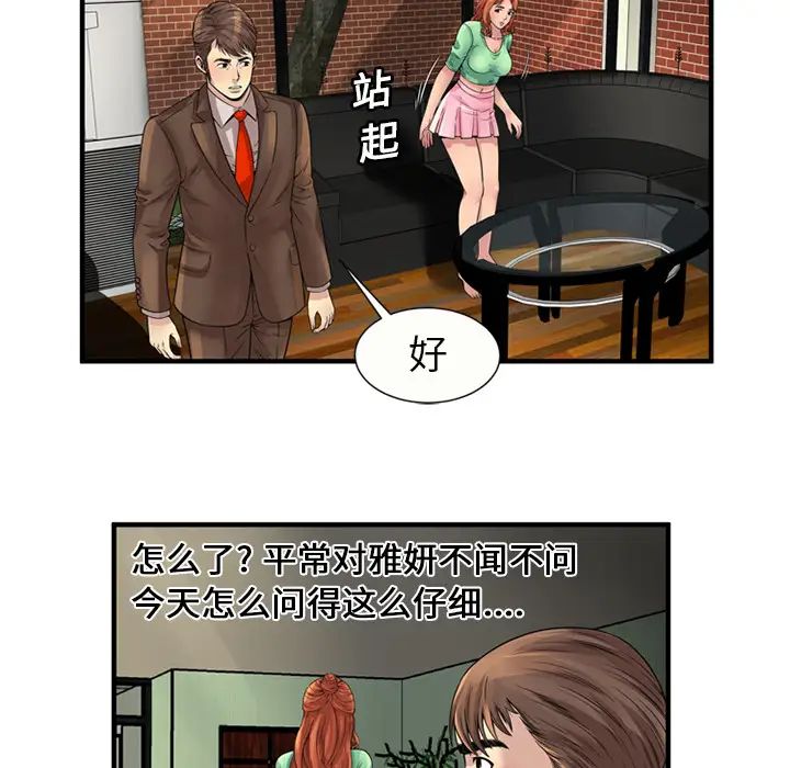 《恋上闺蜜的爸爸》漫画最新章节第25话免费下拉式在线观看章节第【39】张图片