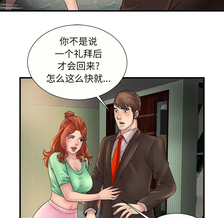 《恋上闺蜜的爸爸》漫画最新章节第25话免费下拉式在线观看章节第【24】张图片