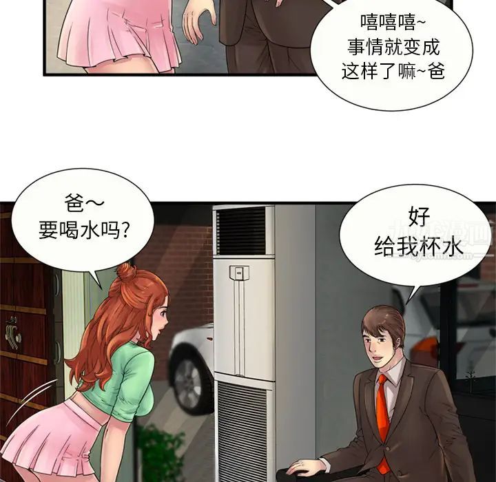 《恋上闺蜜的爸爸》漫画最新章节第25话免费下拉式在线观看章节第【25】张图片