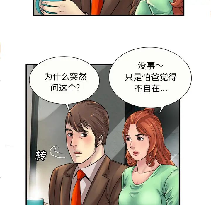 《恋上闺蜜的爸爸》漫画最新章节第25话免费下拉式在线观看章节第【34】张图片