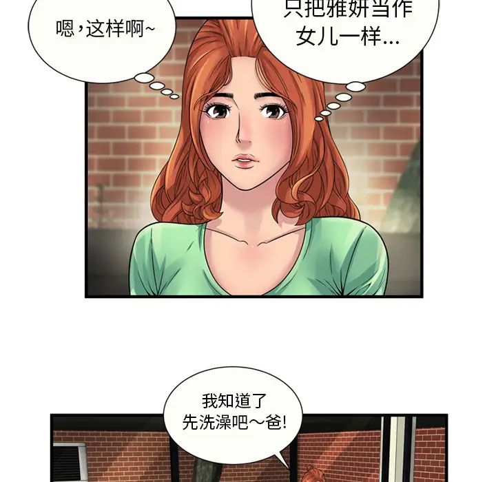 《恋上闺蜜的爸爸》漫画最新章节第25话免费下拉式在线观看章节第【38】张图片