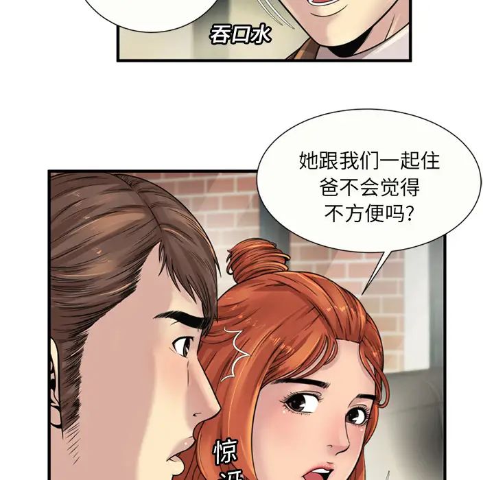 《恋上闺蜜的爸爸》漫画最新章节第25话免费下拉式在线观看章节第【32】张图片