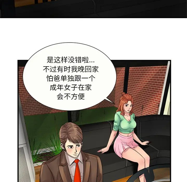 《恋上闺蜜的爸爸》漫画最新章节第25话免费下拉式在线观看章节第【36】张图片