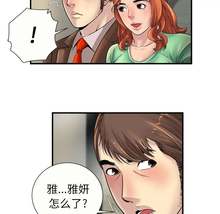 《恋上闺蜜的爸爸》漫画最新章节第25话免费下拉式在线观看章节第【31】张图片