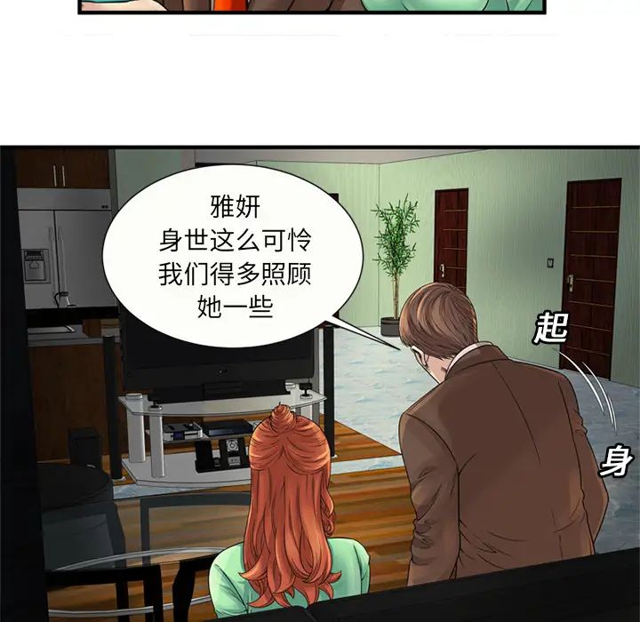 《恋上闺蜜的爸爸》漫画最新章节第25话免费下拉式在线观看章节第【35】张图片