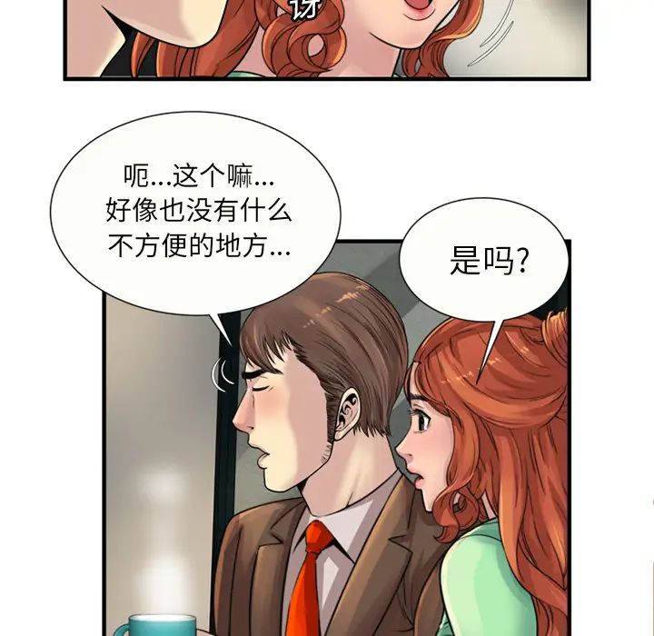 《恋上闺蜜的爸爸》漫画最新章节第25话免费下拉式在线观看章节第【33】张图片