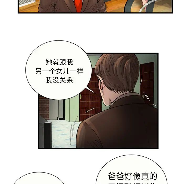 《恋上闺蜜的爸爸》漫画最新章节第25话免费下拉式在线观看章节第【37】张图片