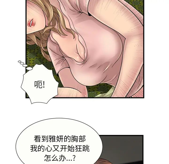 《恋上闺蜜的爸爸》漫画最新章节第25话免费下拉式在线观看章节第【68】张图片