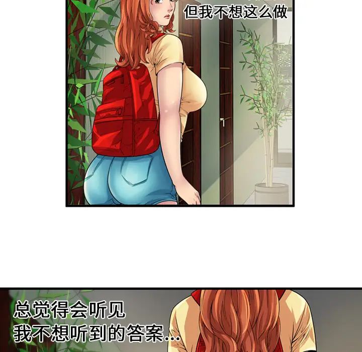 《恋上闺蜜的爸爸》漫画最新章节第25话免费下拉式在线观看章节第【18】张图片